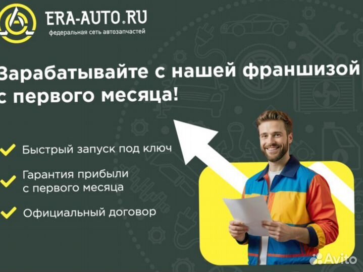 Франшиза автозапчастей