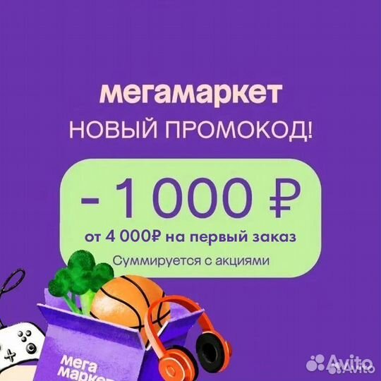 Промокод Мегамаркет