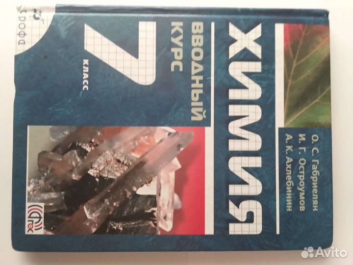 Учебник химия