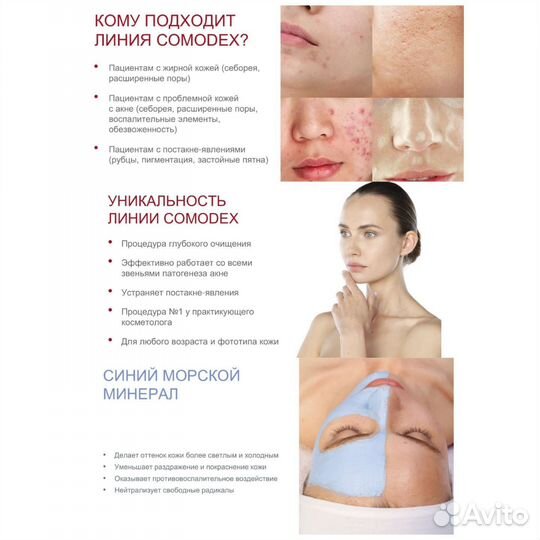 Консультация косметолога