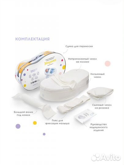 Кокон Зевушка для новорожденных