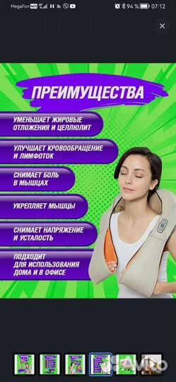 Массажер электрический