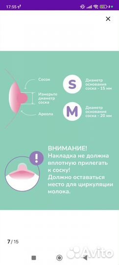 Накладки для кормления