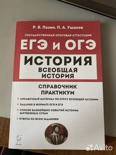 Справочник егэ история