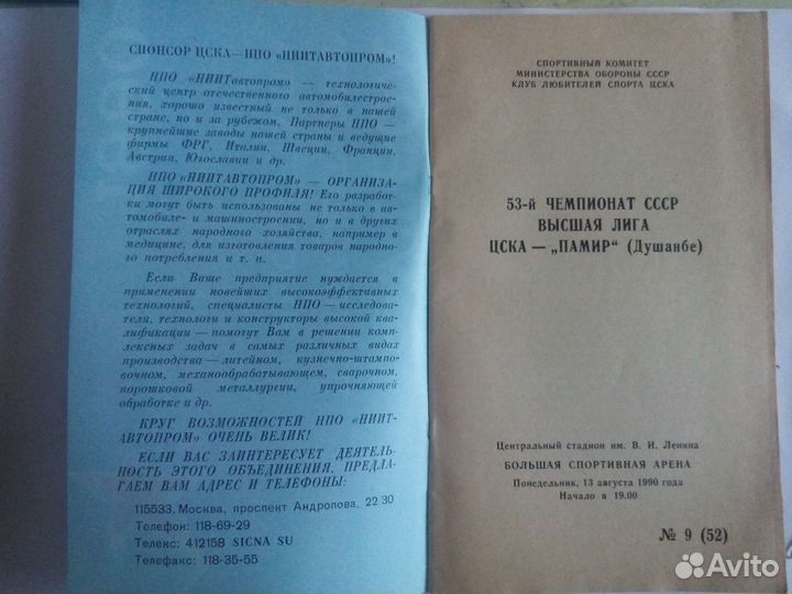 Футбольные программки к матчам цска сезон 1990