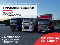 Грузоперевозки Межгород Фурой 10-20 тонн от 200 км