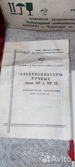 Электромиксер ручной СССР РФ 93 год