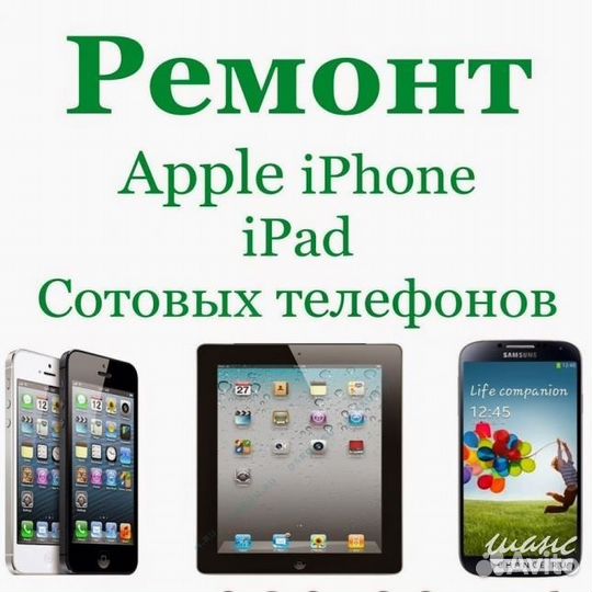 Ремонт-скупка телефонов, планшетов, ноутбуков