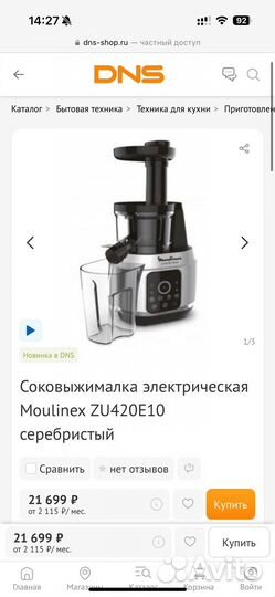 Соковыжималка moulinex