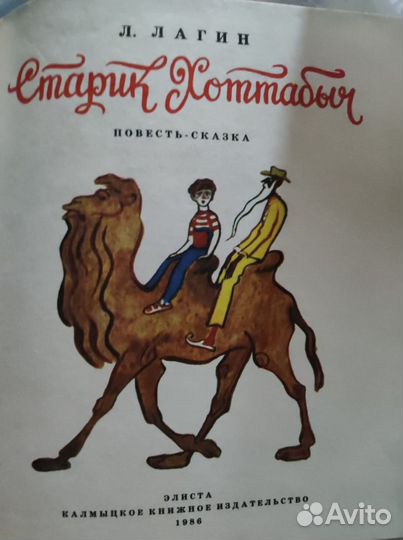 Книги детские СССР Книжка про Гришку