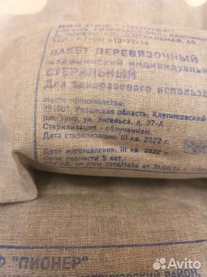 Индивидуальный перевязочный пакет