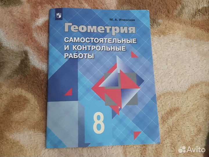 Контрольные работы по геометрии 8 класс