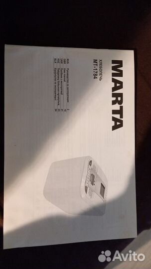 Хлебопечка marta MT-1784 шеф-пекарь