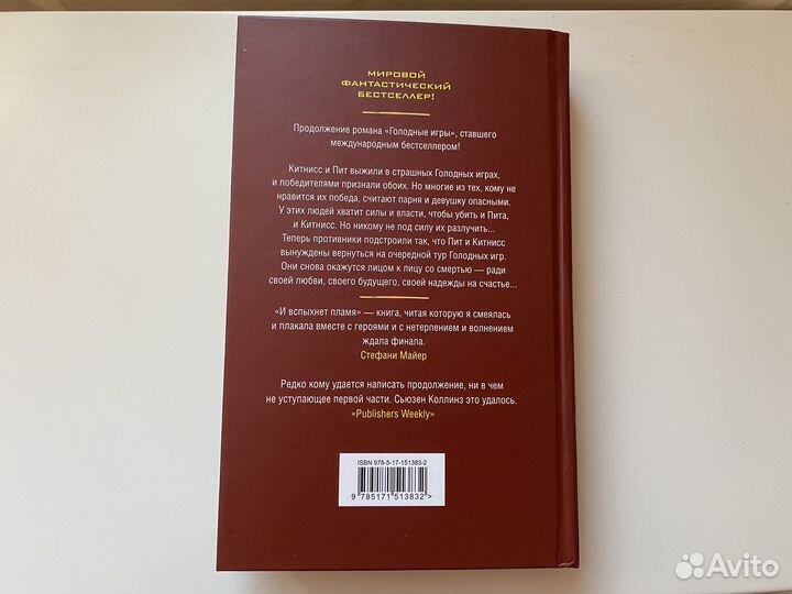 Голодные игры книга