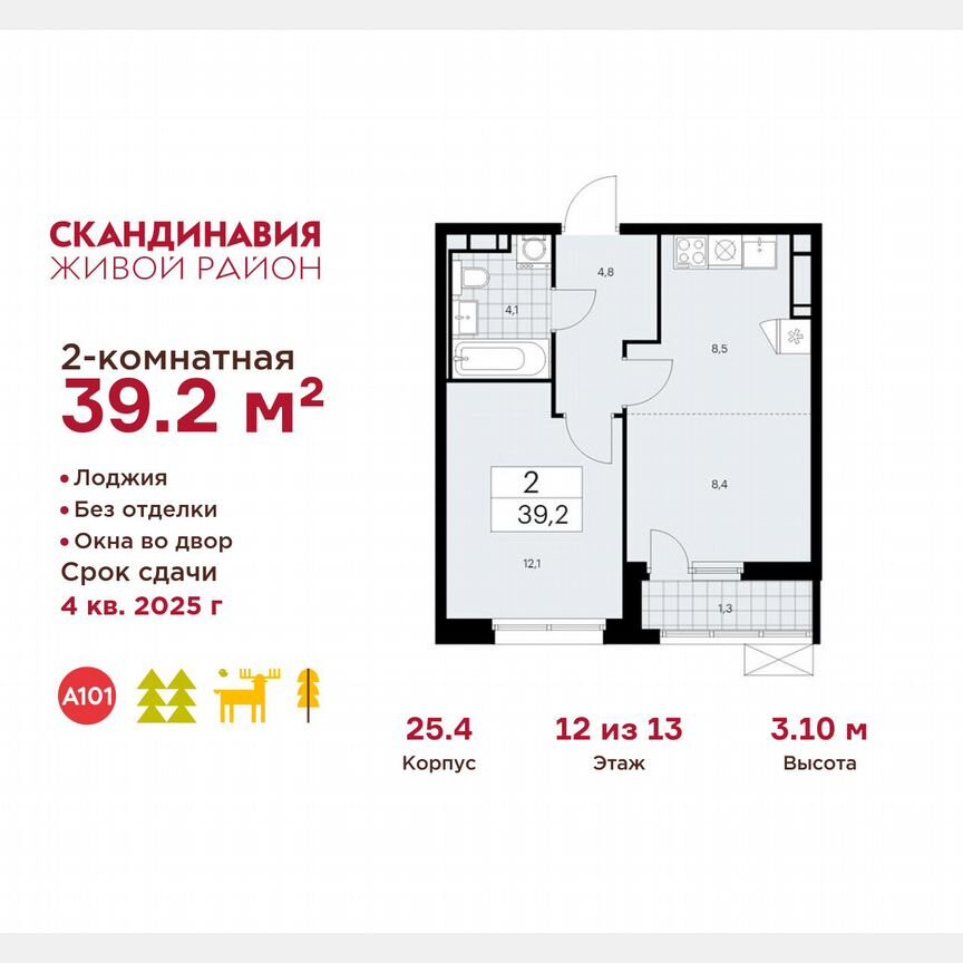 2-к. квартира, 39,2 м², 12/13 эт.