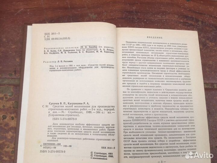 Справочник строителя 1989 год