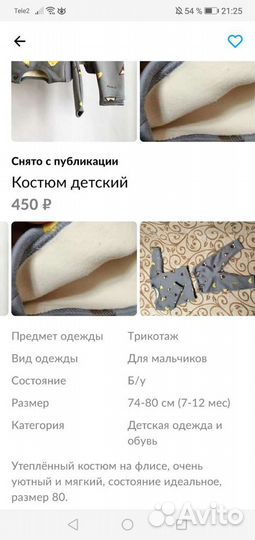 Костюм детский