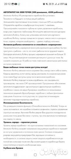 Автопилот gps для кораблика ranfari