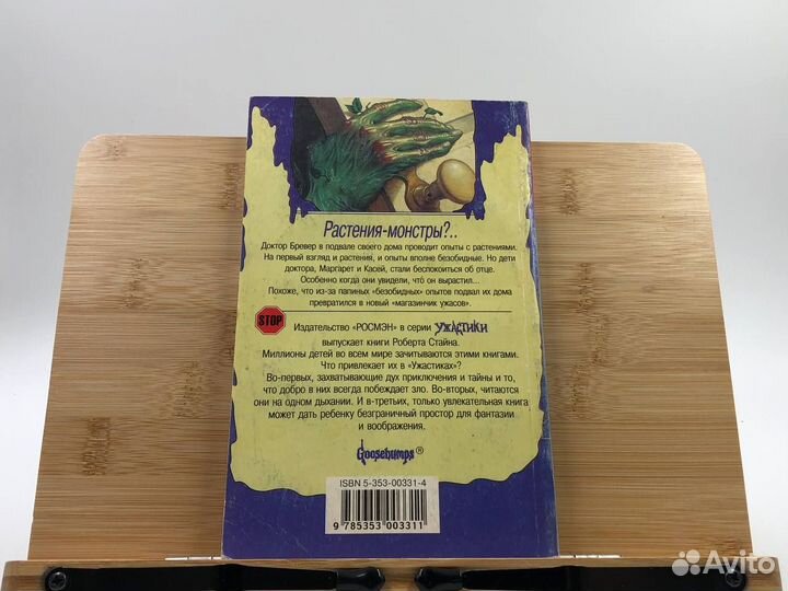 Стайн Р. Л. Нечто из подвала. Ужастики