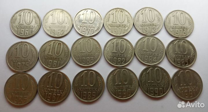 СССР 10 копеек 1961-1991 г., 15 копеек 1991 г