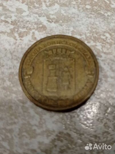 Монета 10 Города воинской славы