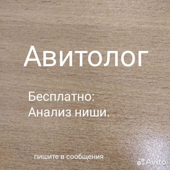 Авитолог