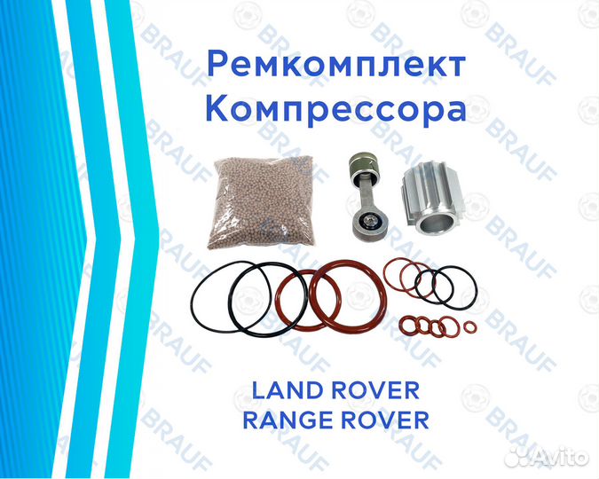 Ремкомплект для компрессора Land Rover Hitachi