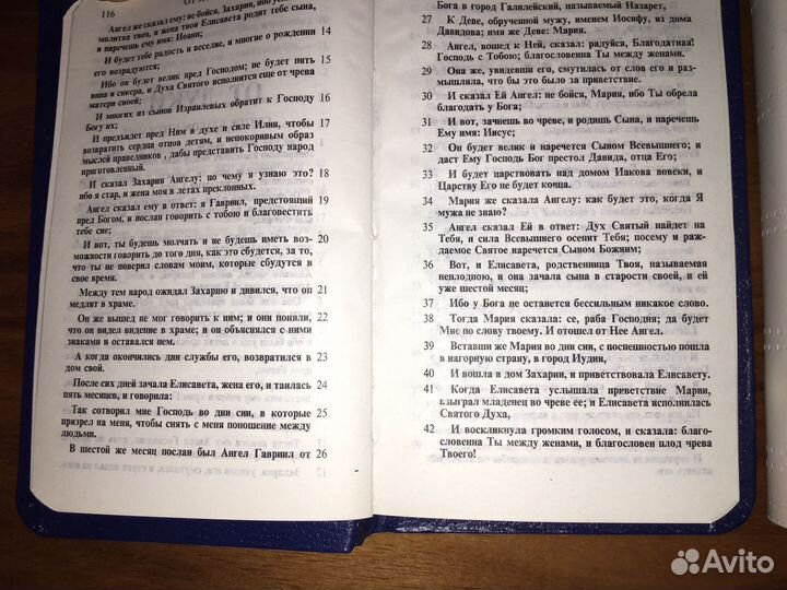 Новый завет и псалтирь