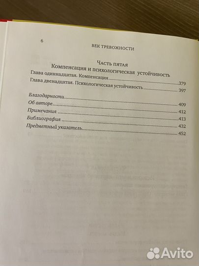 Век тревожности Скотт Стоссел
