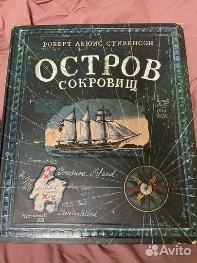 Остров сокровищ