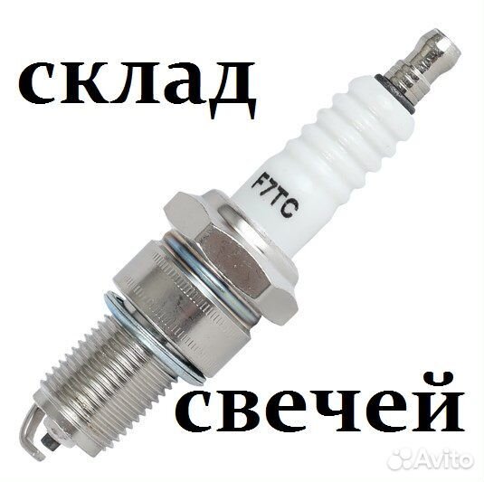 Свеча зажигания на любой авто
