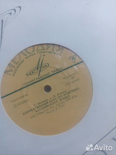 Пластинки уроки английского языка