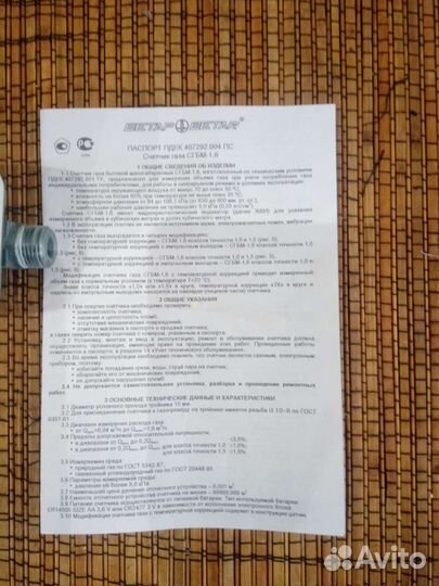 Счётчик газа