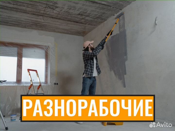Разнорабочие русские бригады