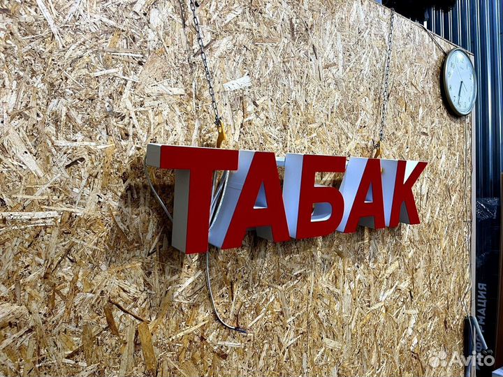 Вывеска Табак 25х120см, красная, новая в наличии