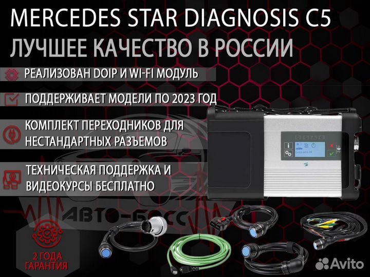 Автосканер Mercedes star diagnosis c4/Мерседес