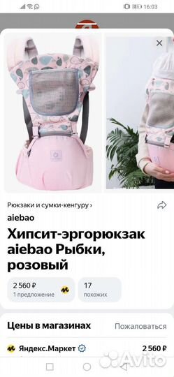 Эргорюкзак хипсит