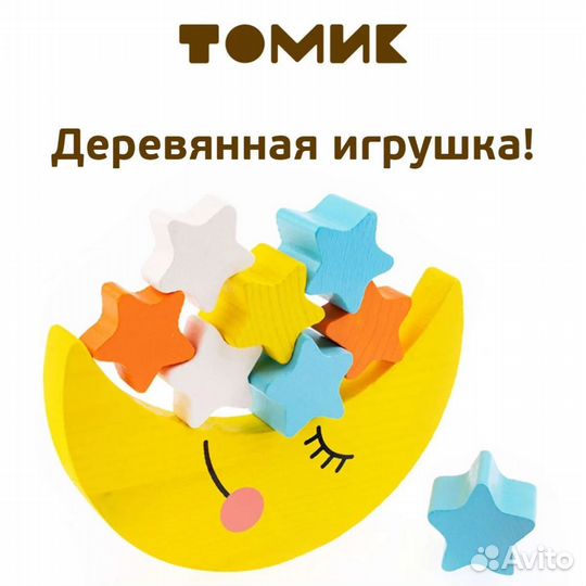 Развивающая игрушка деревянный Балансир Томик Меся