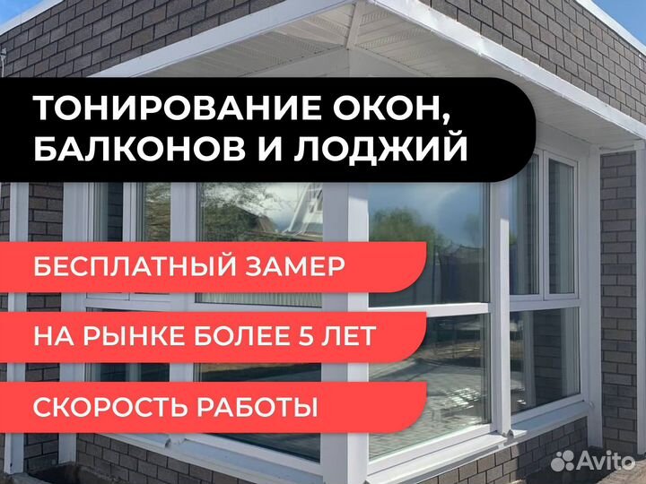 Тонирование окон балконов качественно