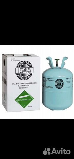 Фреон (хладогент) R134A, чистый вес 13,6 кг