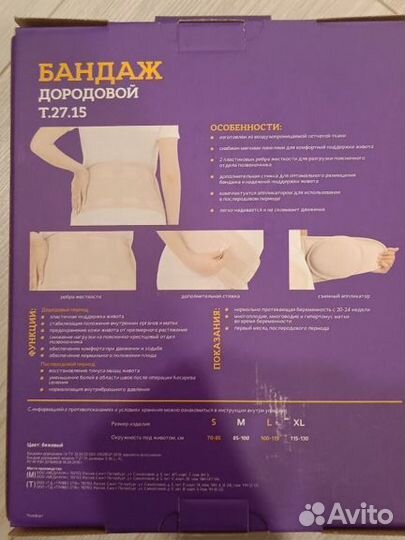 Бандаж для беременных