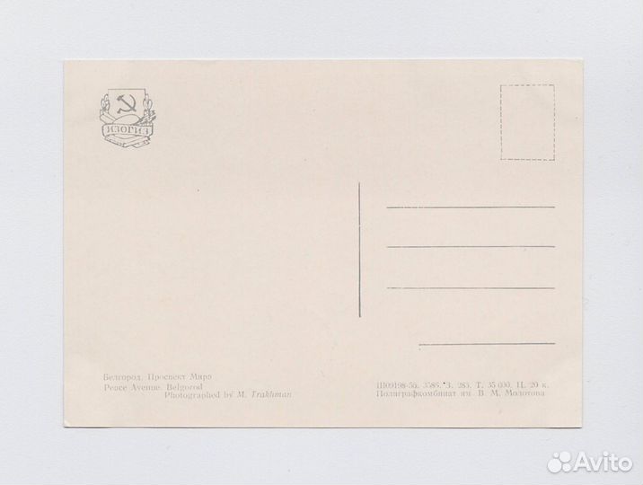 СССР Белгород Проспект Мира Ленина 1956 Трахман