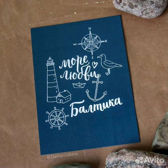 Открытка про Балтику