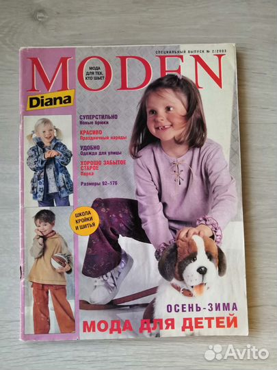 Журналы по шитью для детей