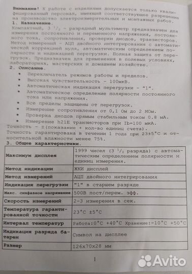 Мультиметр DT-832 новый