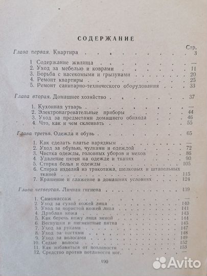 Книга 300 полезных советов