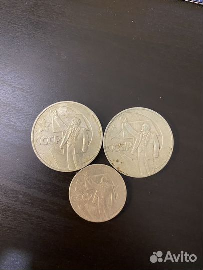 1 рубль 50 лет советской власти 1967 г