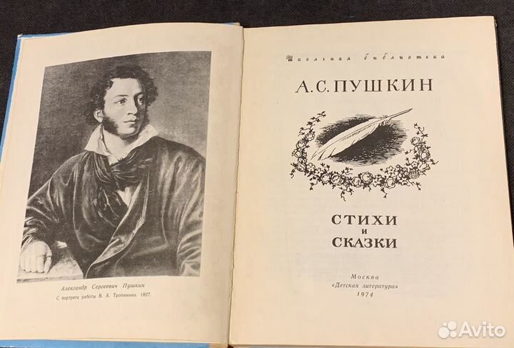 Пушкин книги стихи и сказки