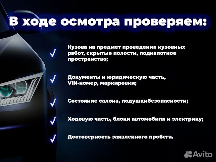 Автоподбор. Подбор под ключ. Проверка автомобиля