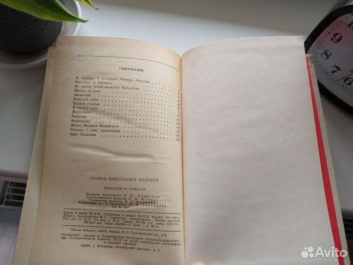 Рассказы и повести Л.Н. Андреев Книга Сборник